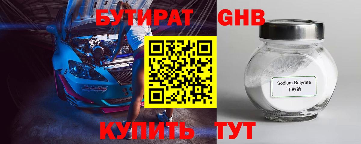 Бутират буратино  Вход с VPN  Подольск 