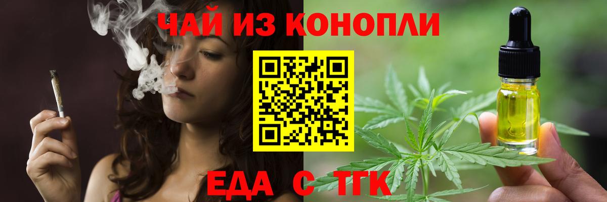 Еда ТГК конопля Подольск