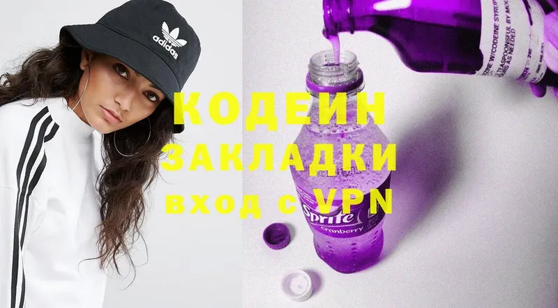 Кодеин Purple Drank  Подольск 