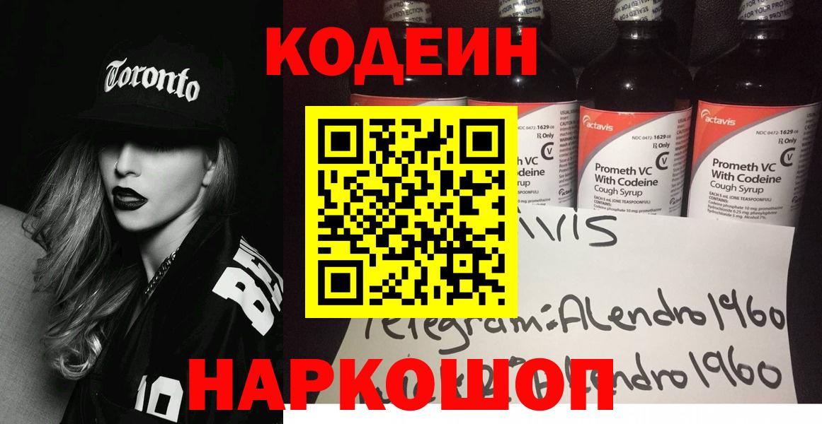 Codein Purple Drank Подольск