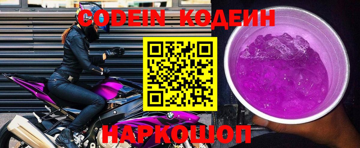 Кодеиновый сироп Lean Purple Drank  Кодеиновый сироп Lean Purple Drank  Подольск  Вход с VPN 