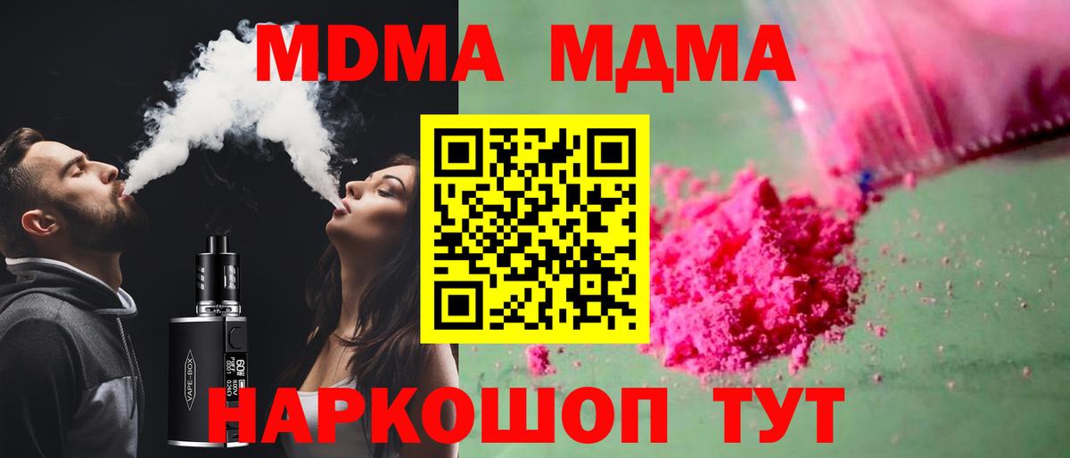 Подольск  МДМА кристаллы  Вход с VPN  MDMA кристаллы 