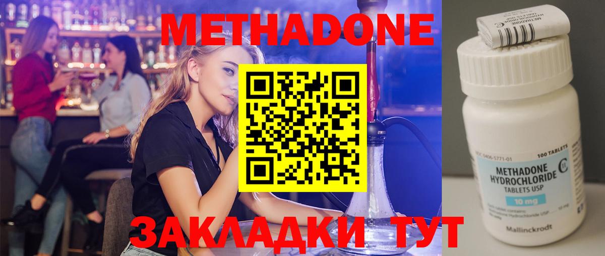 МЕТАДОН methadone Подольск